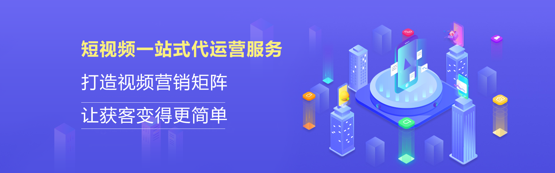 做短视频找代运营公司靠谱吗？